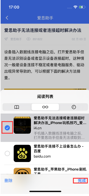 Safari技巧:如何在iPhone上离线保存阅读列表?