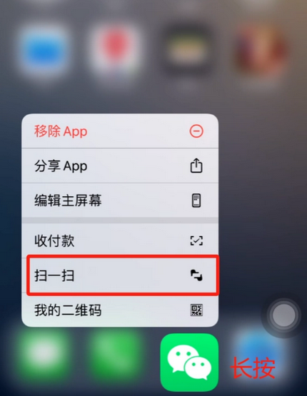 陇西苹果手机维修分享iPhone 15如何快速打开扫一扫 