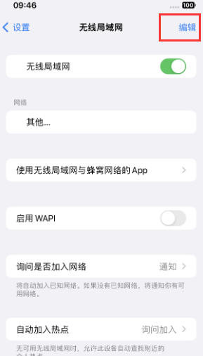 陇西苹果Wifi维修分享iPhone怎么关闭公共网络WiFi自动连接 