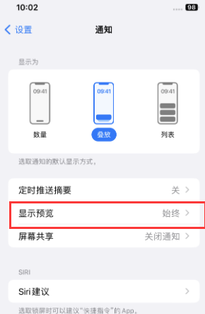 陇西苹果售后维修中心分享iPhone手机收不到通知怎么办 