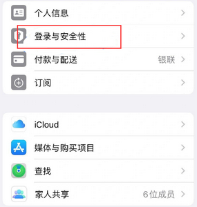 陇西苹果维修站分享手机号注册的Apple ID如何换成邮箱【图文教程】 