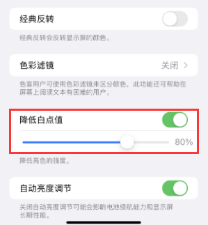 陇西苹果电池维修分享iPhone省电巧妙设置降低白点值 