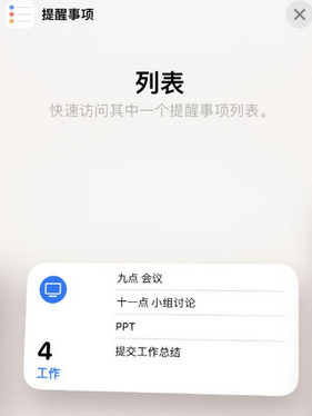 陇西苹果14维修店分享iPhone14如何设置主屏幕显示多个不同类型提醒事项