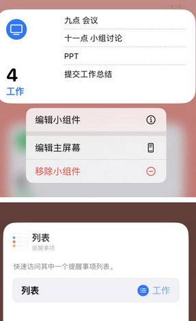 陇西苹果14维修店分享iPhone14如何设置主屏幕显示多个不同类型提醒事项