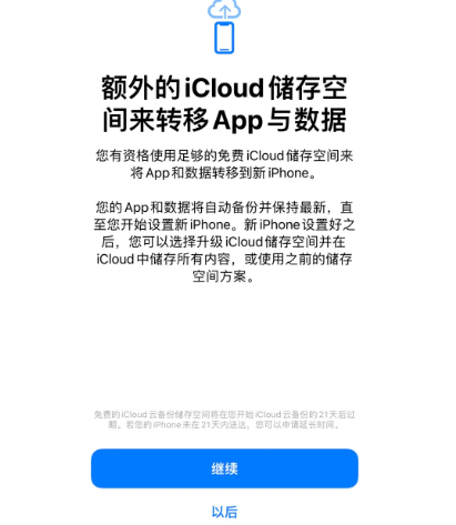 陇西苹果14维修网点分享iPhone14如何增加iCloud临时免费空间