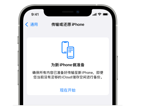 陇西苹果14维修网点分享iPhone14如何增加iCloud临时免费空间 