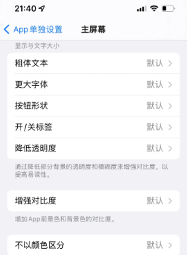 陇西苹果14服务点分享iPhone14如何单独设置App