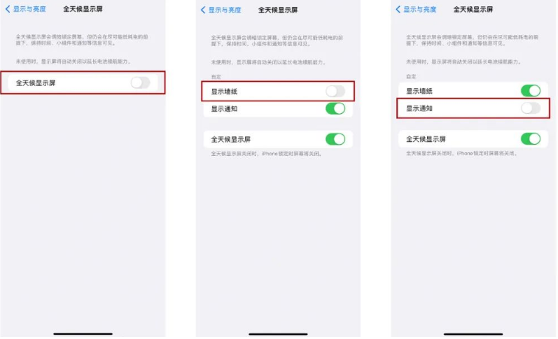 陇西苹果14Pro维修分享iPhone14Pro息屏显示时间设置方法 