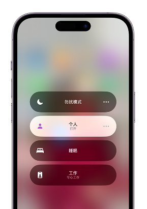 陇西苹果14维修中心分享在iPhone14上定制个人专注模式 