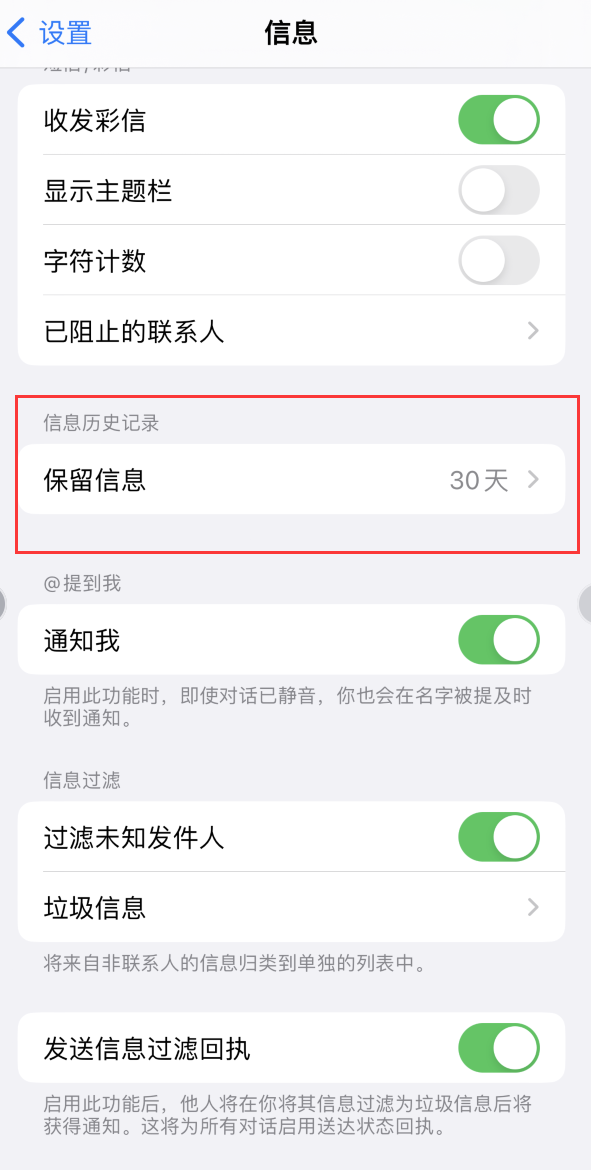 陇西Apple维修如何消除iOS16信息应用出现红色小圆点提示 