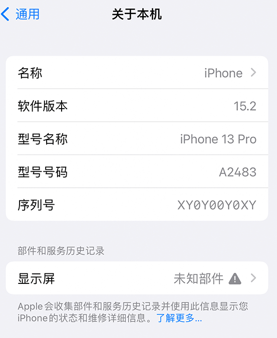 陇西苹果14维修服务分享如何查看iPhone14系列部件维修历史记录 