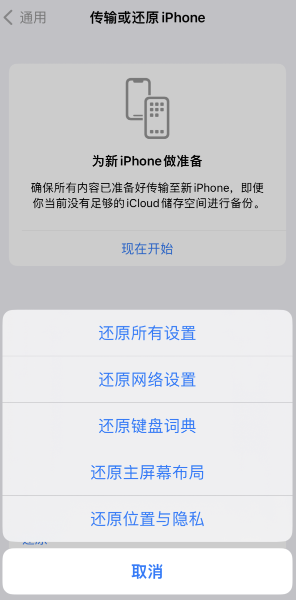 陇西苹果维修在哪的分享iPhone还原功能可以还原哪些设置或内容 