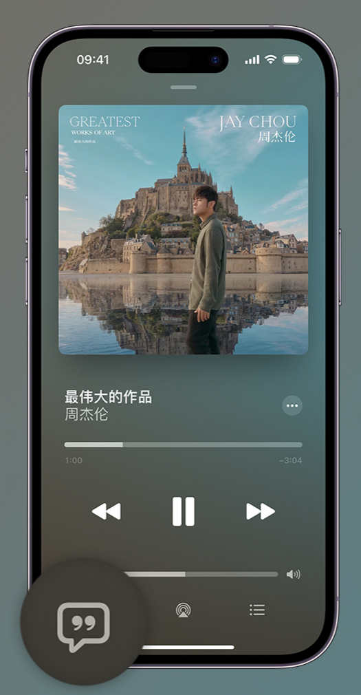 陇西iphone维修分享如何在iPhone上使用Apple Music全新唱歌功能 