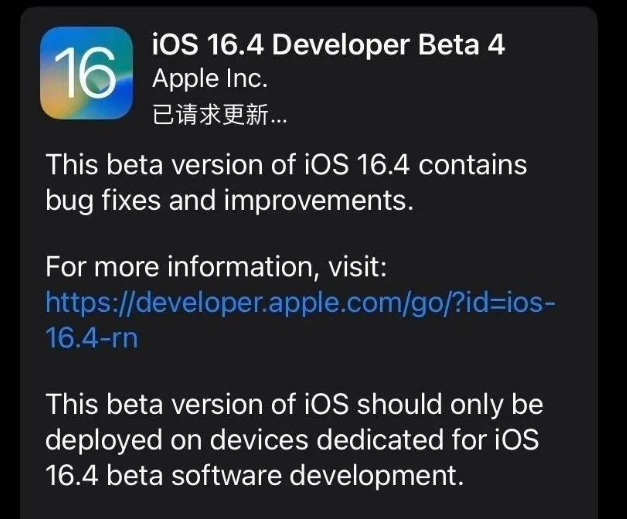 陇西苹果维修网点分享iOS 16.4 beta 4更新内容及升级建议 