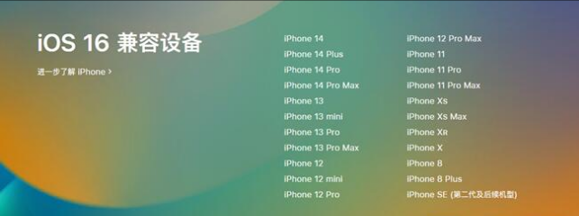 陇西苹果手机维修分享:iOS 16.4 Beta 3支持哪些机型升级？ 