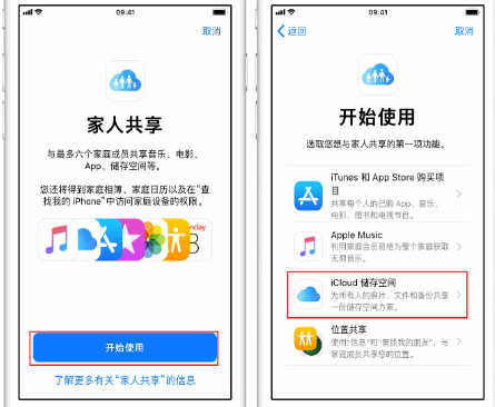 陇西苹果14维修分享：iPhone14如何与家人共享iCloud储存空间？ 