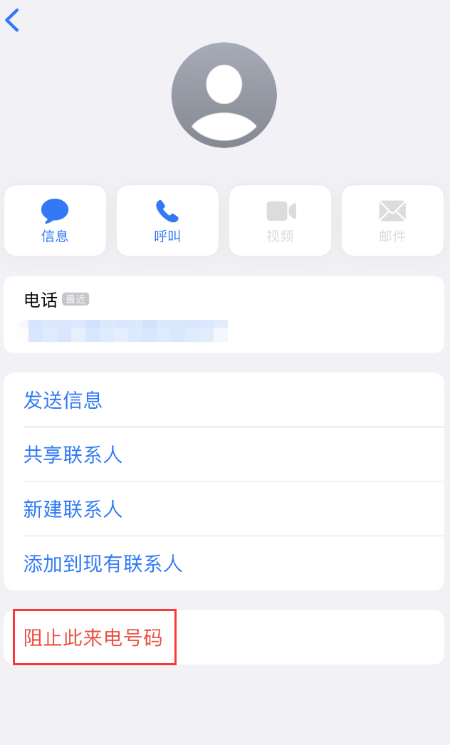 陇西苹果手机维修分享：iPhone 拒收陌生人 iMessage 信息的方法 