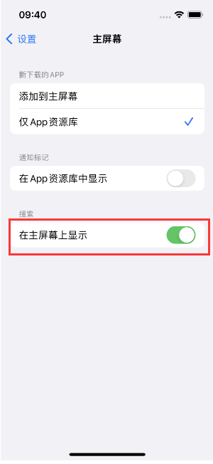 陇西苹果手机维修分享如何开启或关闭iOS 16主屏幕中的搜索功能 