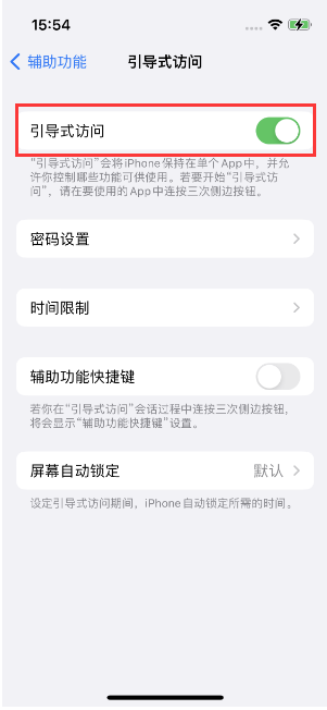 陇西苹果14维修店分享iPhone 14引导式访问按三下没反应怎么办 