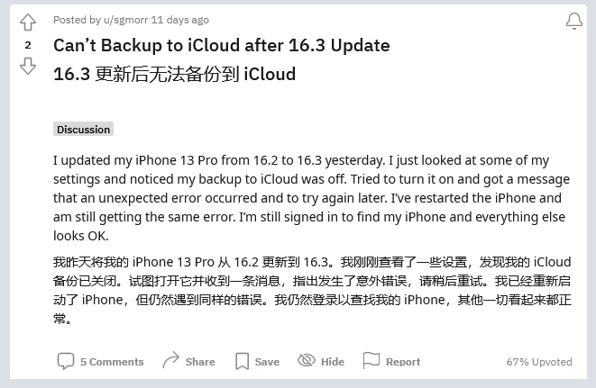 陇西苹果手机维修分享iOS 16.3 升级后多项 iCloud 服务无法同步怎么办 