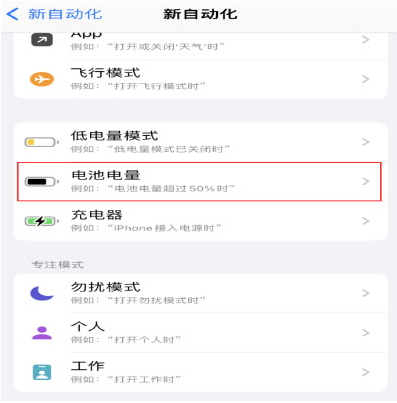 陇西苹果手机维修分享iPhone 在需要时自动开启“低电量模式”的方法 