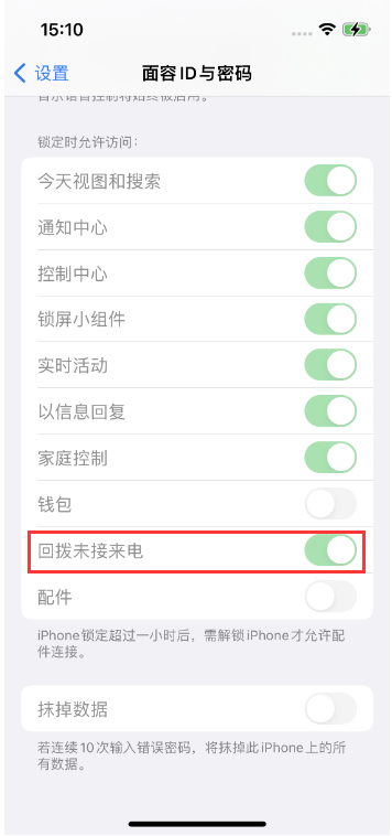 陇西苹果14维修店分享iPhone14禁用锁定时回拨未接来电方法 