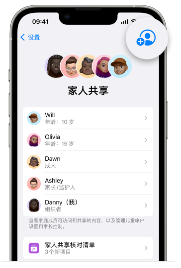 陇西苹果维修网点分享iOS 16 小技巧：通过“家人共享”为孩子创建 Apple ID 