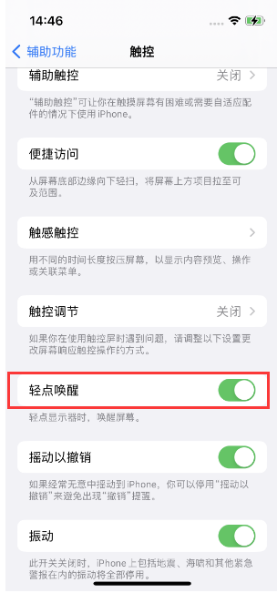 陇西苹果14维修店分享iPhone 14双击屏幕不亮怎么办 