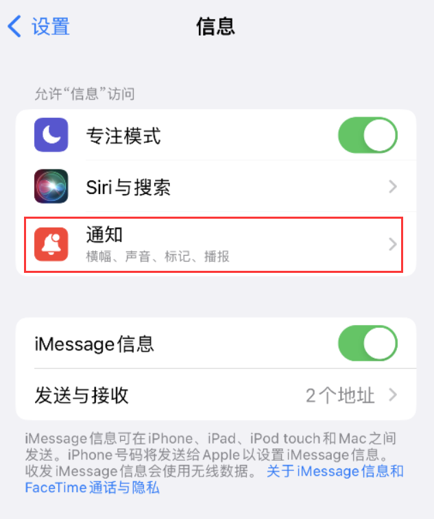 陇西苹果14维修店分享iPhone 14 机型设置短信重复提醒的方法 