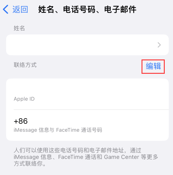 陇西苹果手机维修点分享iPhone 上更新 Apple ID的方法 