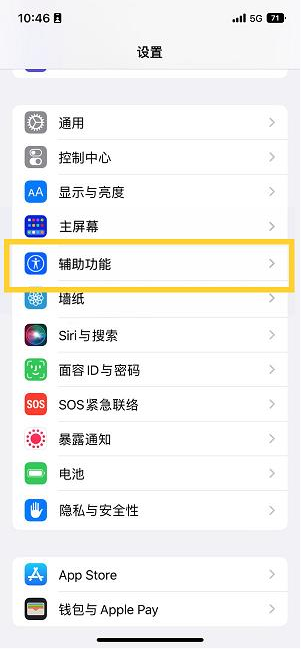 陇西苹果14维修分享iPhone 14设置单手模式方法教程 