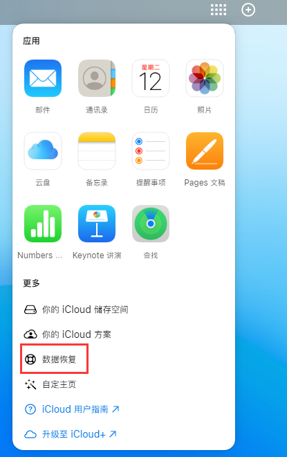 陇西苹果手机维修分享iPhone 小技巧：通过苹果 iCloud 官网恢复已删除的文件 