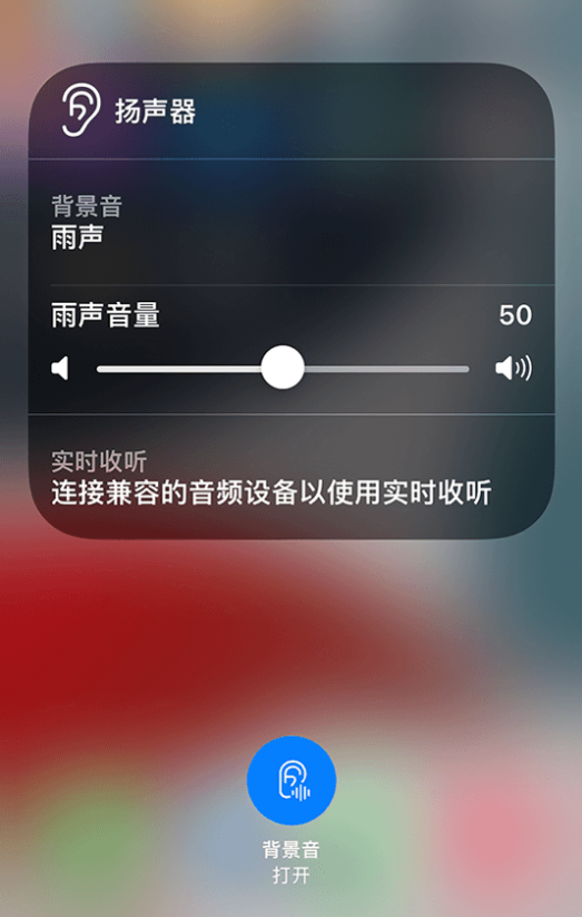 陇西苹果14维修分享iPhone 14 使用技巧：通过自带的“背景音”功能播放雨声和其他环境噪声 