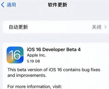陇西苹果手机维修分享iOS16 Beta4 更新内容及升级建议 