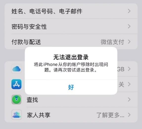 陇西苹果手机维修分享iOS 16.0无法退出Apple ID的问题解决了 