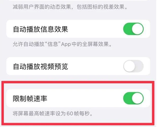 陇西苹果13维修分享iPhone13 Pro高刷是否可以手动控制 