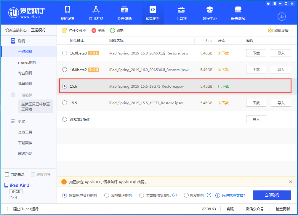 陇西苹果手机维修分享iOS15.6正式版更新内容及升级方法 