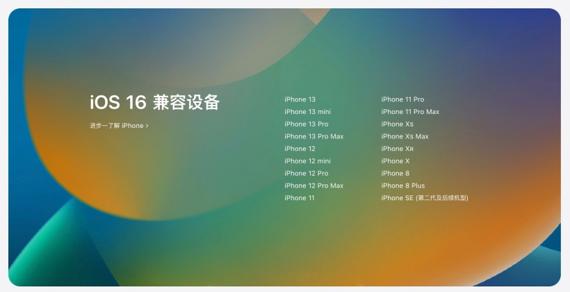 陇西苹果手机维修分享苹果 iOS 16 支持哪些机型 