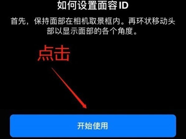 陇西苹果13维修分享iPhone 13可以录入几个面容ID 