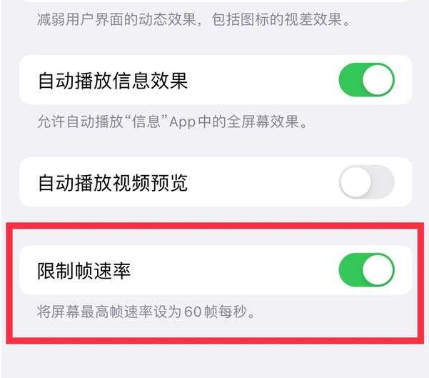 陇西苹果13维修分享iPhone13 Pro高刷设置方法 