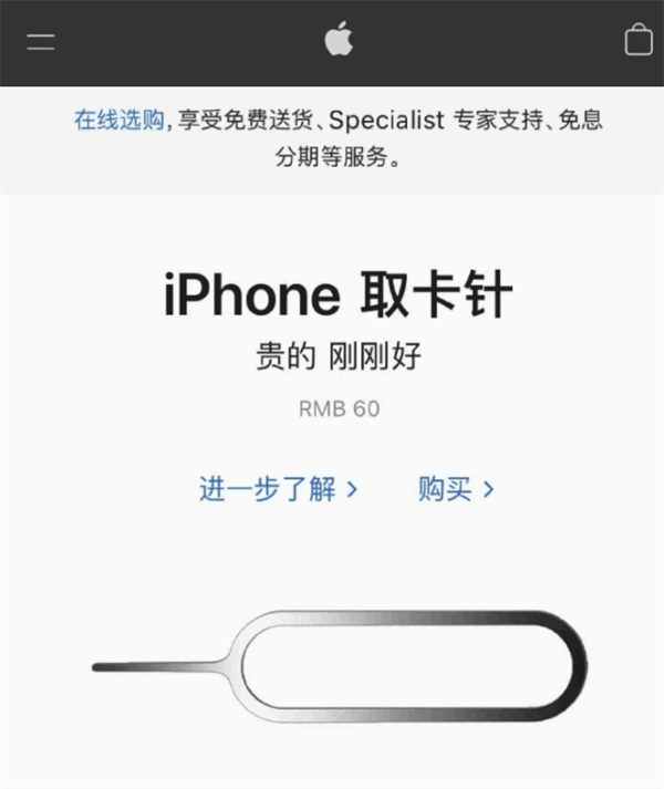 陇西苹果手机维修分享谁会买26元的iPhone取卡针 