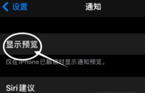 陇西苹果13维修分享iPhone 13隐藏通知方法教程 