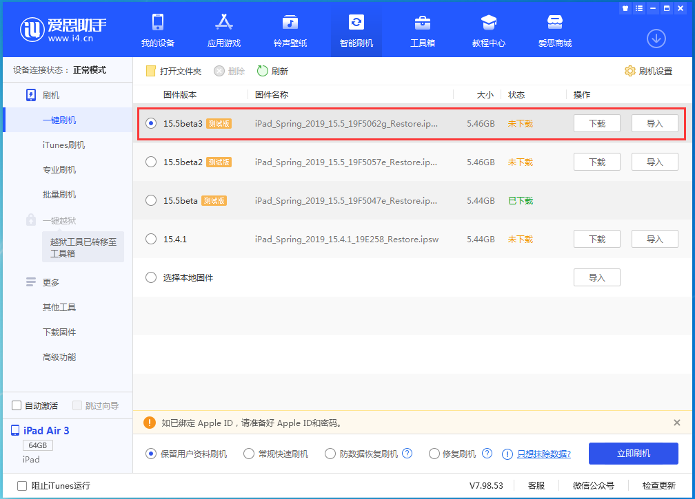 陇西苹果手机维修分享iOS15.5 Beta 3更新内容及升级方法 