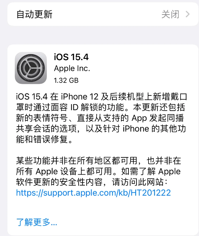 陇西苹果手机维修分享哪些机型不建议升级iOS 15.4 