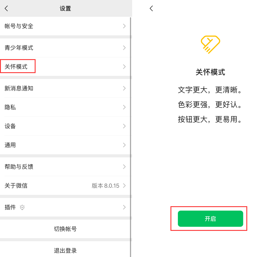 陇西苹果手机维修分享iOS 版微信新功能“关怀模式”：一键放大字体和图标 