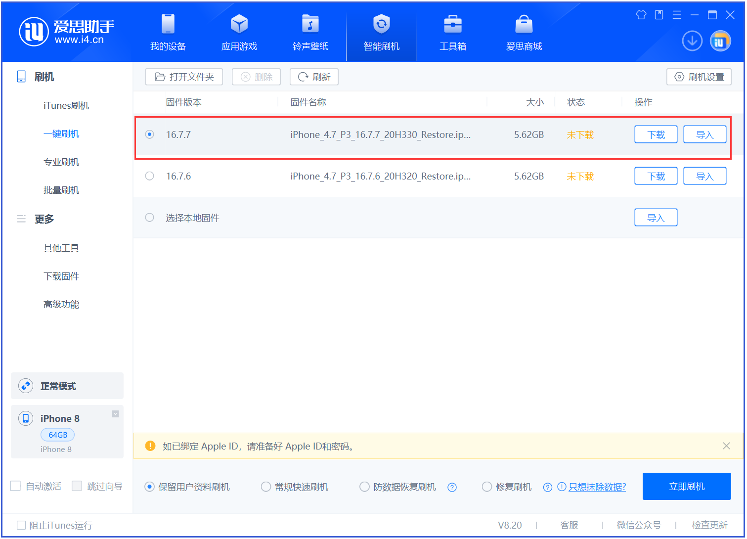 陇西苹果手机维修分享iOS 16.7.7正式版升级 