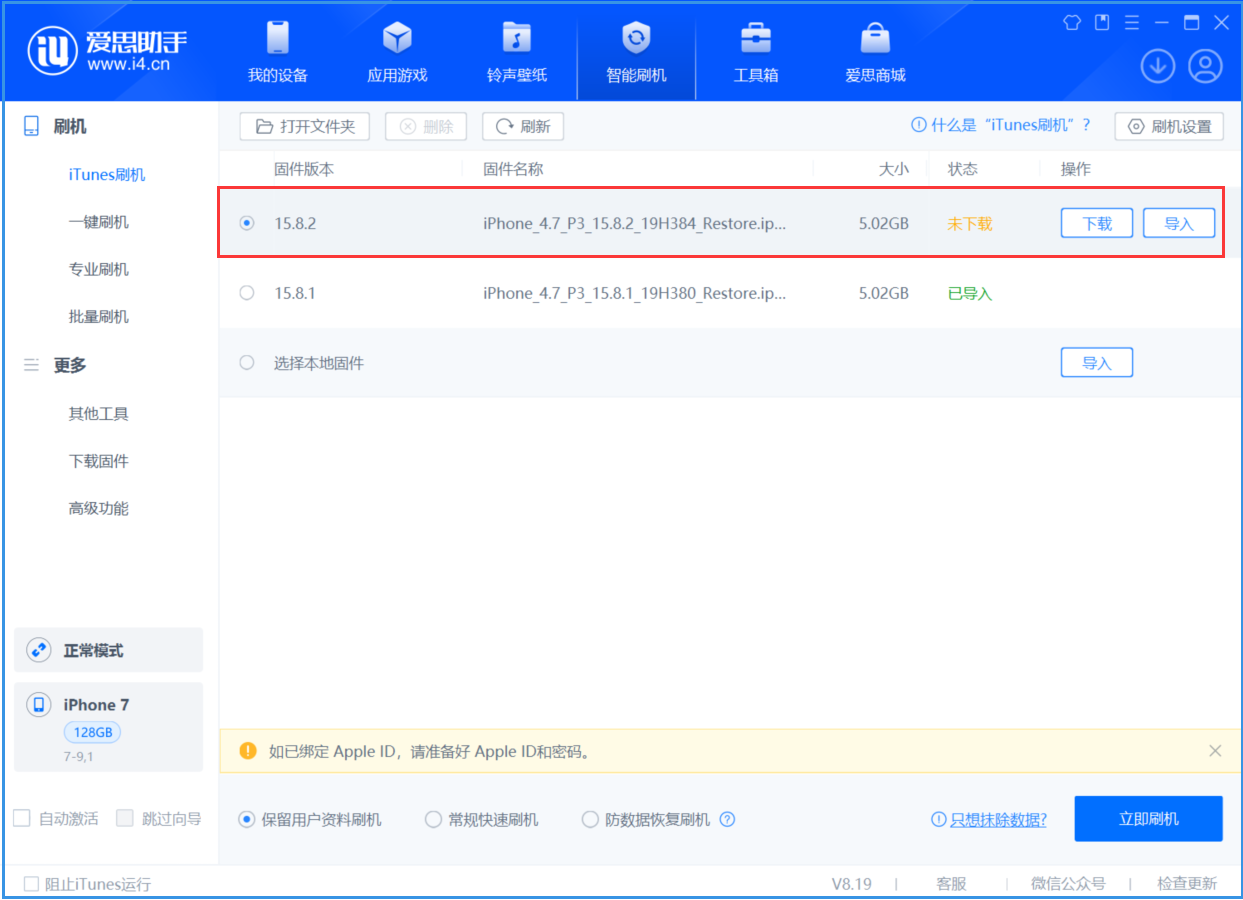 陇西苹果手机维修分享iOS 16.7.6/iOS 15.8.2正式版一键刷机教程 