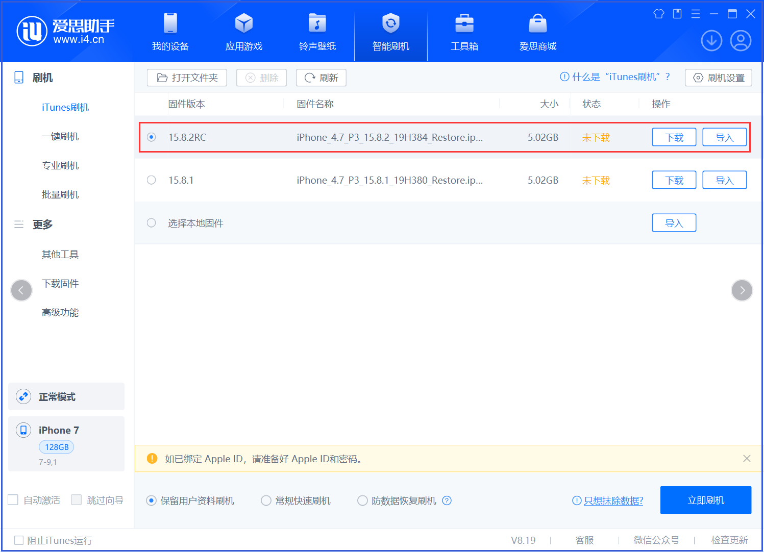 陇西苹果手机维修分享iOS 16.7.6RC/iOS 15.8.2RC一键刷机教程 