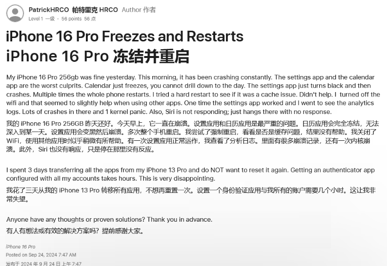 陇西苹果16维修分享iPhone 16 Pro / Max 用户遇随机卡死 / 重启问题 