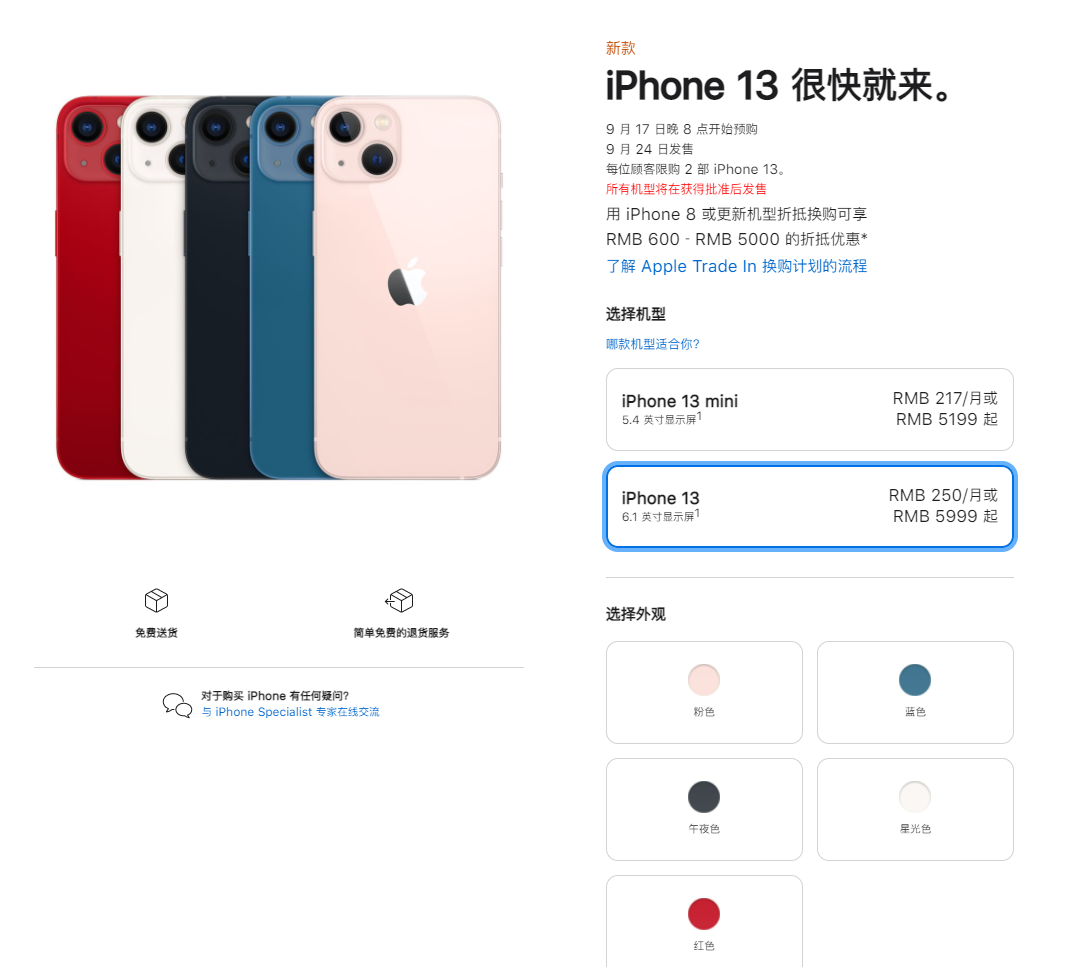 陇西苹果手机维修分享iPhone 13系列售价是多少 